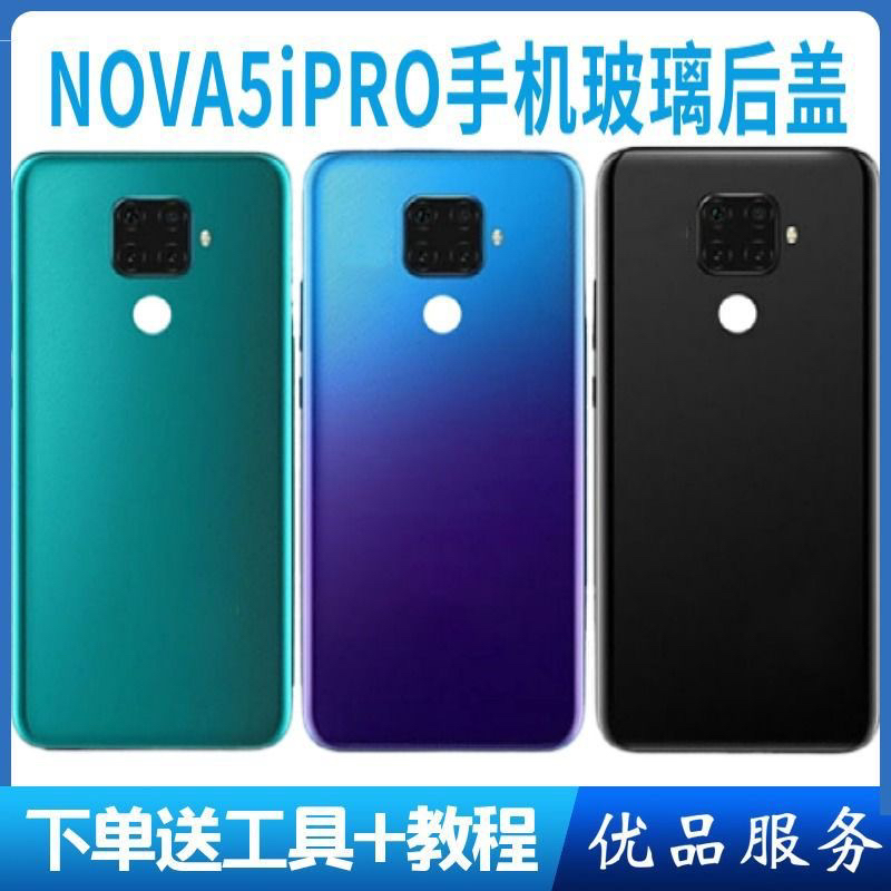 适用于华为nova5ipro 5z玻璃后盖NOVA5IPRO 5Z电池盖玻璃后壳后屏