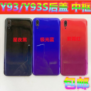 适用vivoy93后壳后盖步步高VIVOY93S电池后盖外壳后壳