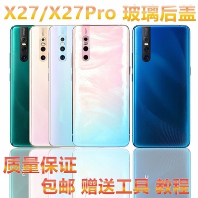 适用于 VIVO X27后盖玻璃 X27PRO后盖 X27标准版 X27高配版