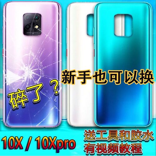 适用于 小米 红米X10 5G 玻璃后盖电池后壳外壳红米10X后盖
