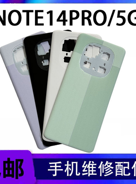 适用于红米 note14Pro后盖 5G版全新外壳 电池保护塑料后盖无标