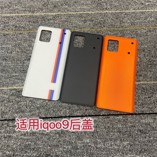 适用于vivo iqoo9后盖i QOO9玻璃后盖后壳电池后玻璃盖