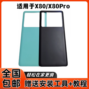 适用于vivoX80玻璃后盖 X80Pro手机后壳X80玻璃电池盖后屏壳