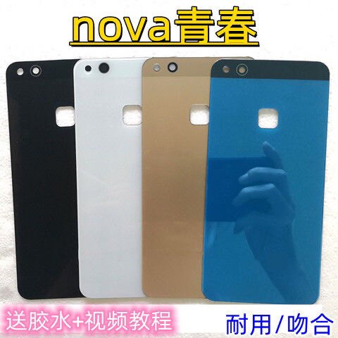 适用于华为nova青春版后盖 玻璃后盖was-al00/tl10电池后壳屏无标