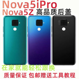 适用华为nova5ipro后盖玻璃 nova5z手机外壳保护盖无标