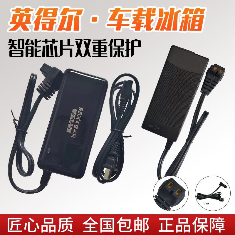 英得尔车载冰箱适配器220V转12V家用线60W80W家用电源车载冰箱线