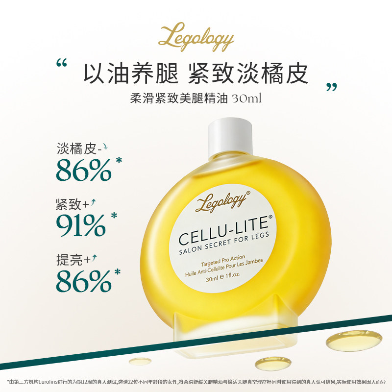 Legology紧致舒缓腿部精油 腿部塑形按摩精油身体油以油养肤30ml,美容护肤/美体/精油,身体护理油,淘宝优惠券,粉丝福利购,淘宝优惠卷