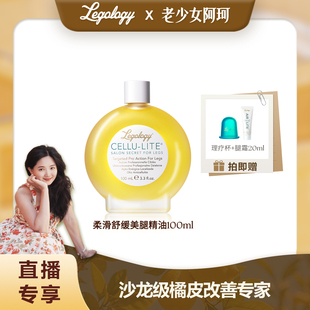 腿霜20ml legology 美腿油100ml 直播专享 真空理疗杯 非销售价