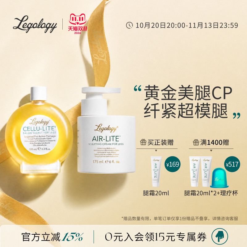 黄金美腿CP套装：Legology美腿油100ml+美腿霜175ml 紧致身体油