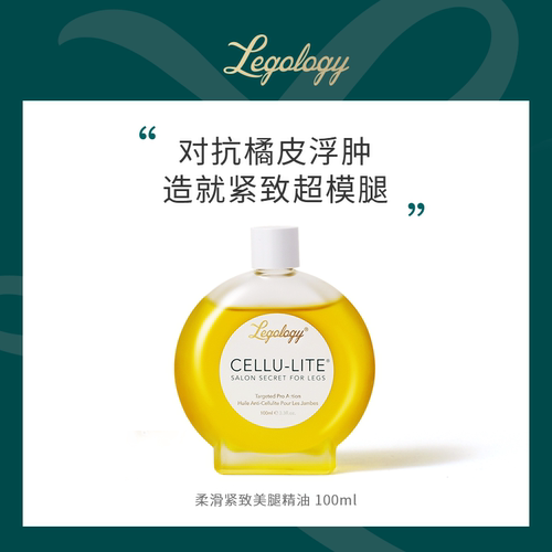 legology黄金排水美腿油去橘皮
