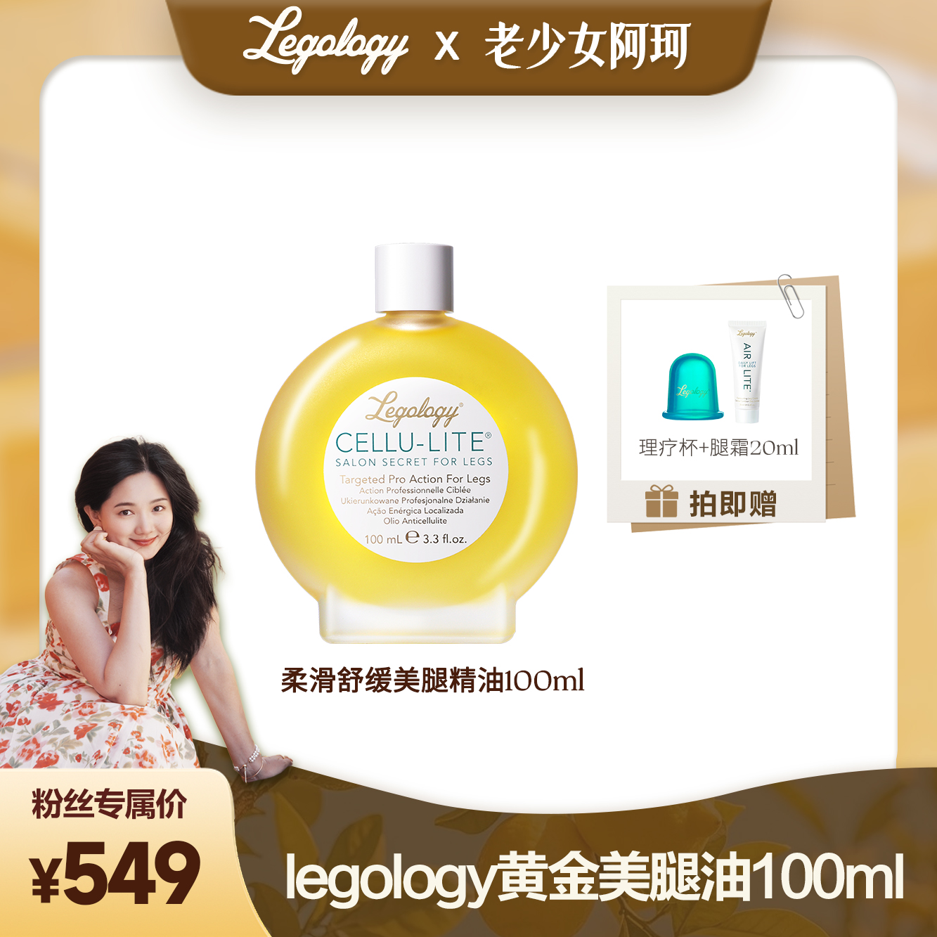 【直播专享-非销售价】美腿油100ml+腿霜20ml+真空理疗杯