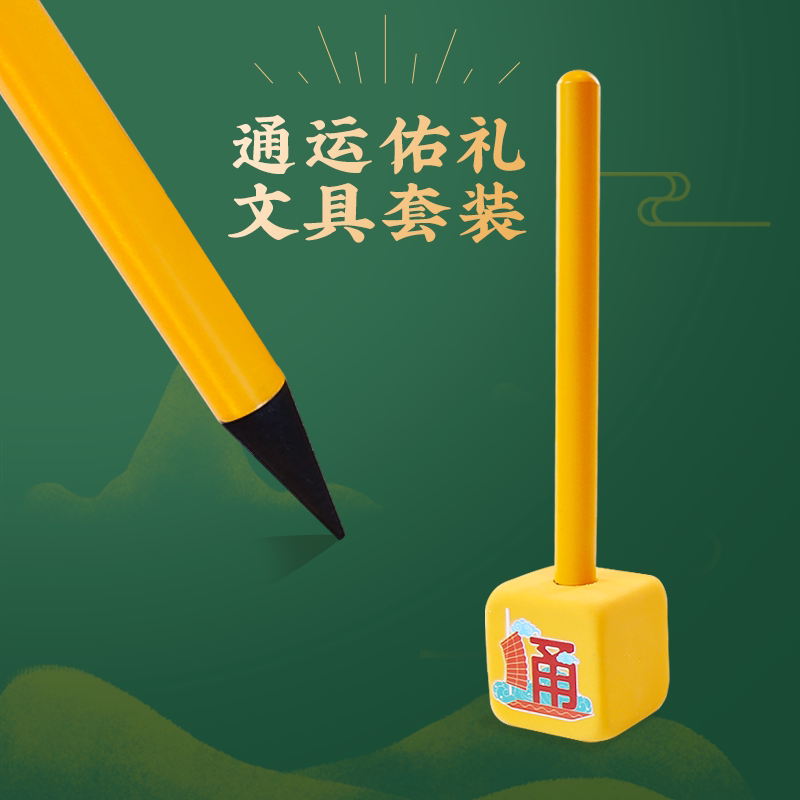 大运河文创文具套装礼物通运佑礼书签笔礼盒装礼通州运河纪念
