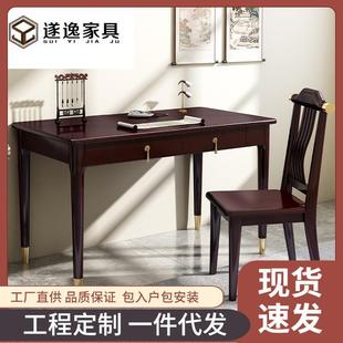 实木书桌现代简约轻奢办公桌电脑台式 新中式 桌家用卧室学习写字桌