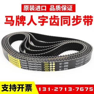 800 W1000 德国马牌人字齿同步带W W896 W720车床主轴皮带 1120