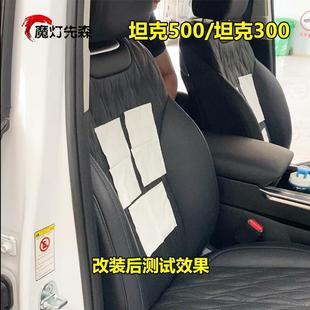 座椅通风靠背吸风主副驾 坦克300坦克500哈弗大狗玛奇朵升级改装