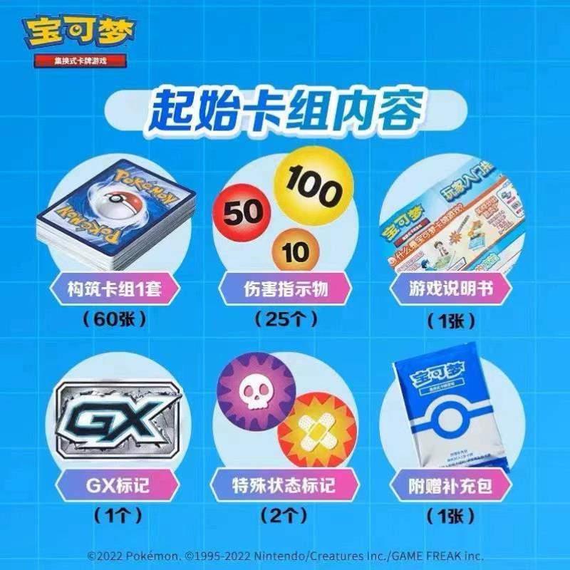起始卡组横空出世中文新手卡牌预组太阳集换式月亮PTCG宝可梦&