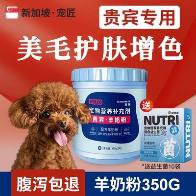 泰迪专用狗狗羊奶粉350g贵宾幼犬营养新生怀孕母犬成犬宠物营养品