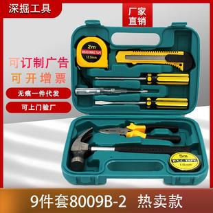 8009B 常用款 组合工具箱9件套 车载五金工具包 带榔头工具套装