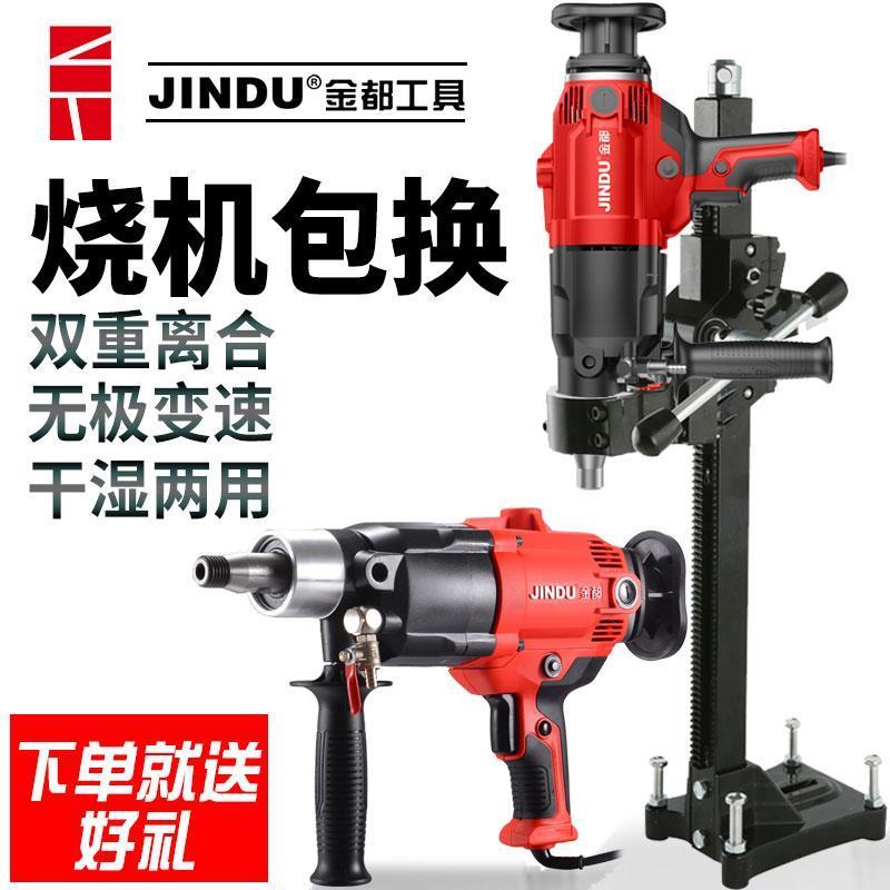 德国水钻机钻孔机混凝土水电钻空调手持台式大功率打孔机两用支架