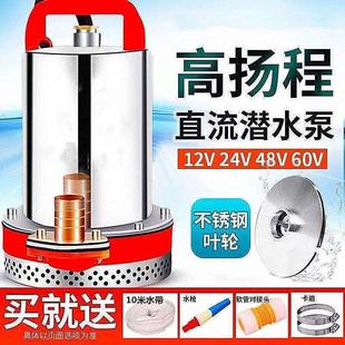 直流潜水泵12v24v48v60v抽水机家用直流泵浇菜农用电瓶电瓶车船用