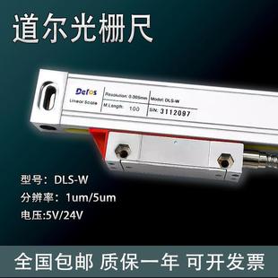 W电子尺数显表通用高精度铣床车床磨床线切割 DELOS道尔光栅尺DLS