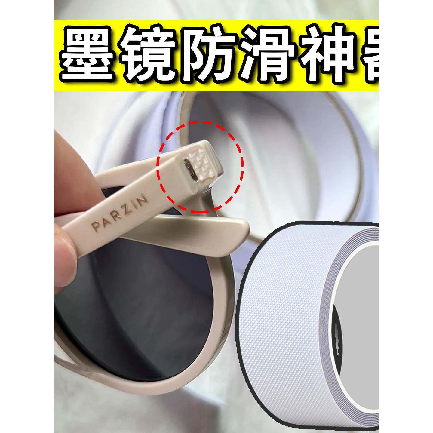 墨镜防滑神器框架过宽改窄贴太阳镜阻滑橡胶贴运动眼镜DIY镜腿支