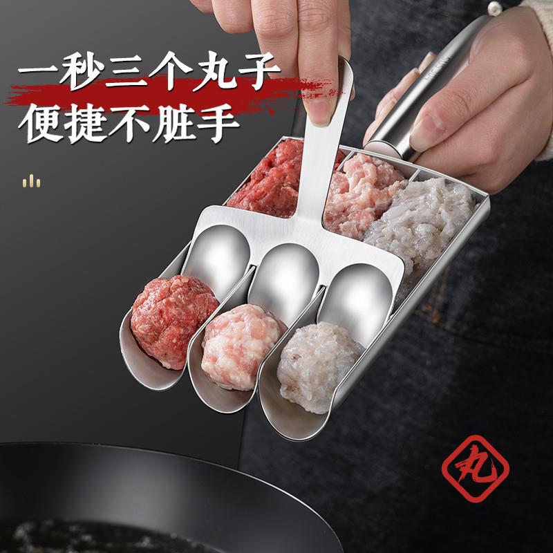 304不锈钢肉丸子制作器家用新款三联炸萝卜神器手工鱼丸虾滑模具