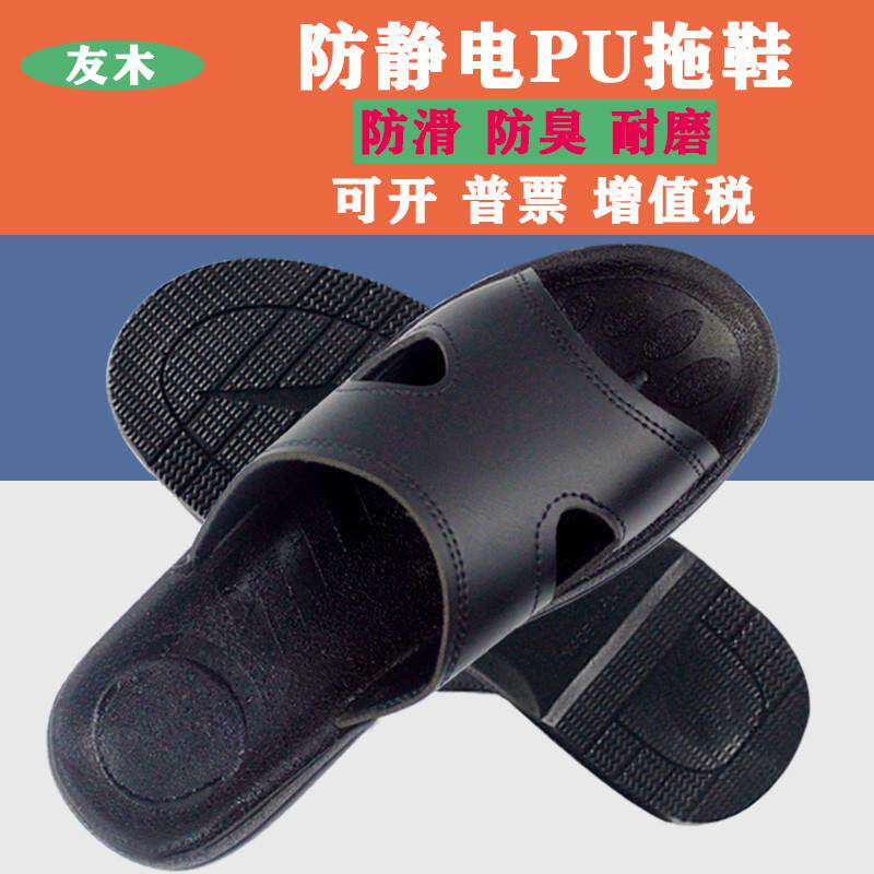 防静电PU拖鞋黑色底加厚软底男女无尘洁净凉拖鞋透气舒适防滑耐磨