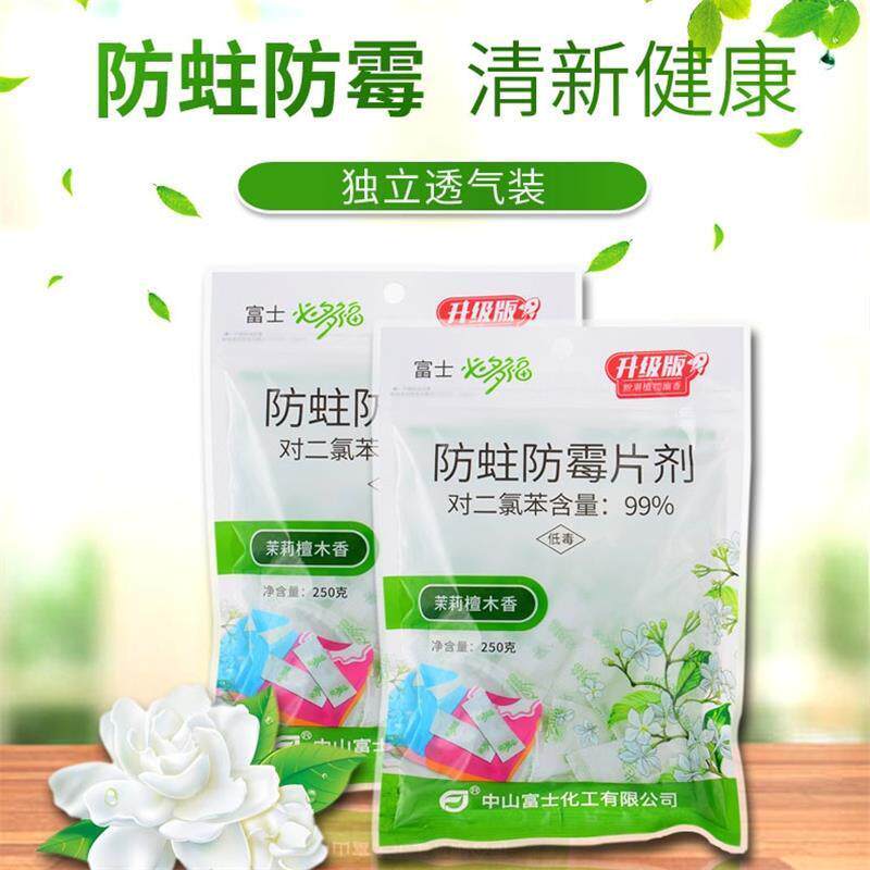 富士樟脑丸衣橱柜防霉防虫防蛀去味芳香片剂家用驱虫芳香球