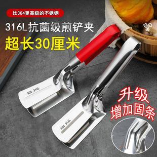 不锈钢煎铲夹超长加厚316L子煎鱼铲夹煎饼多功能304牛排夹防烫夹