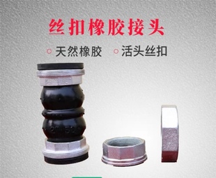 双头内螺纹丝扣橡胶活接头不锈钢可曲挠油任避震喉减震器风机盘管