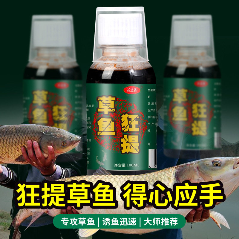 快速聚鱼钓鱼小药谷道香草鲤鲫鱼