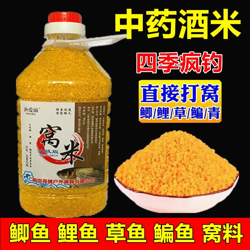 钓鱼酒米红虫打窝米野钓鱼食饵料