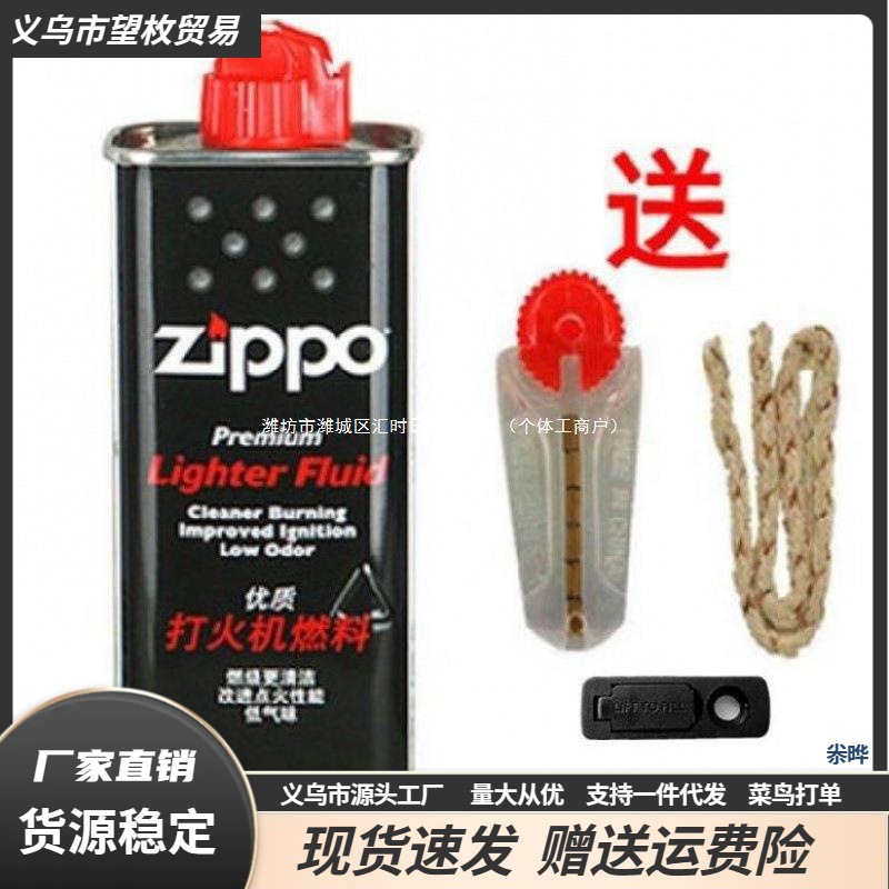 打火机油煤油燃料油燃油po火机煤