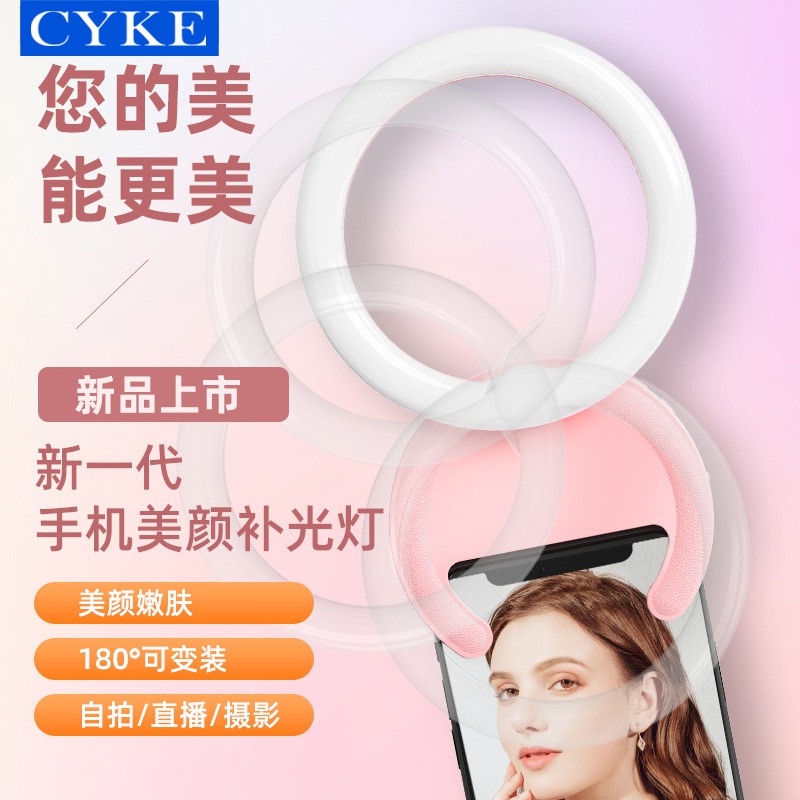 CYKE网红手机美颜户外便捷自拍