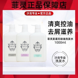 正品菲灵银杏发道洗发水健发茶树去屑海草植物发膜护发素控油蓬松