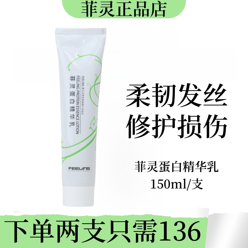 菲灵多重修护精华素护发素倒发膜