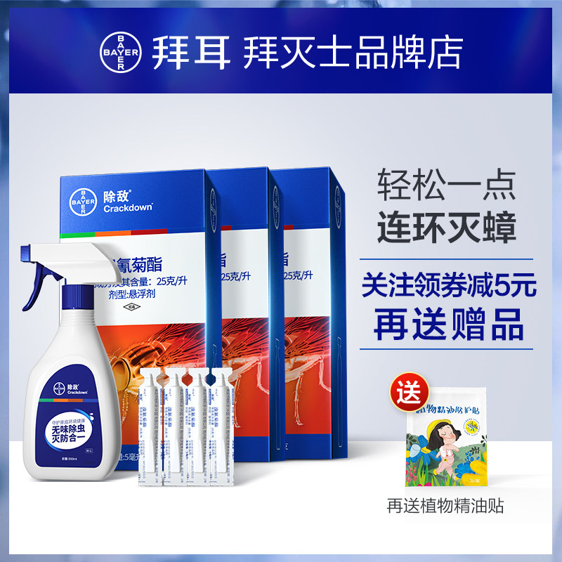 德国拜耳拜灭士除敌杀虫剂喷雾蟑螂药驱蚊子跳蚤苍蝇家用室内高效