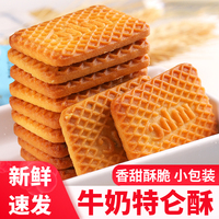 牛奶餅干零食整箱批發(fā)新鮮日期