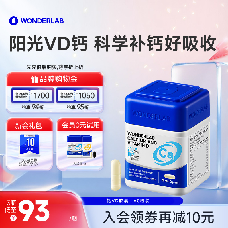 WONDERLAB维生素D3钙胶囊