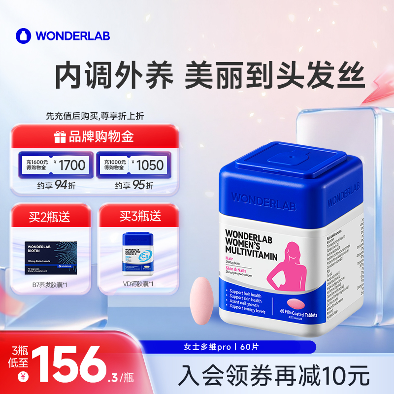 【立即抢购】WonderLab复合维生素女性补铁血B族烟酰胺多维