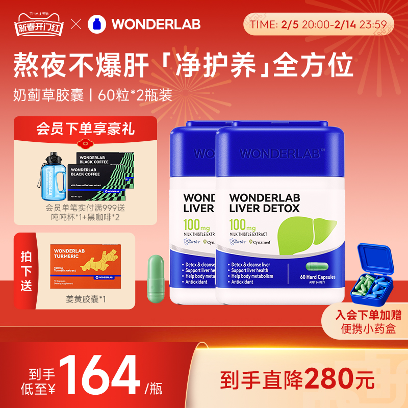 WonderLab奶蓟草胶囊熬夜小魔方水飞蓟类成人男女肝加班养净护2盒