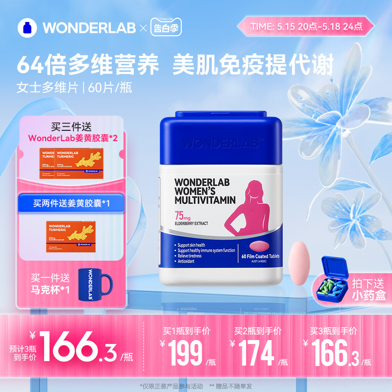 WonderLab女士多维片复合维生素C维生素b族烟酰胺补铁提气色-封面