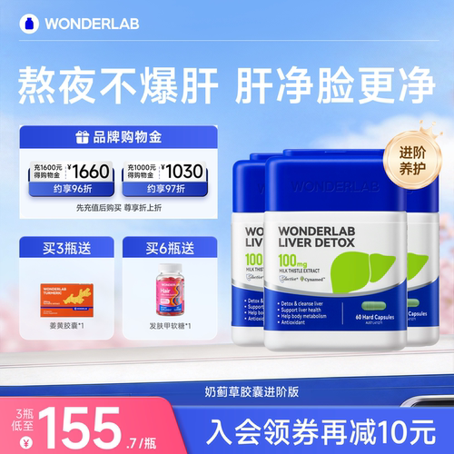 WonderLab奶蓟护肝片月光小魔方