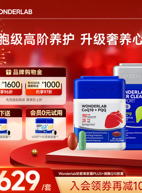 WonderLab奶蓟草PLUS辅酶Q10保护心脏护养片水飞蓟男女性高浓度肝