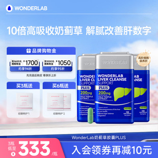 【立即抢购】WonderLab奶蓟草PLUS护养片水飞蓟男女性高浓肝