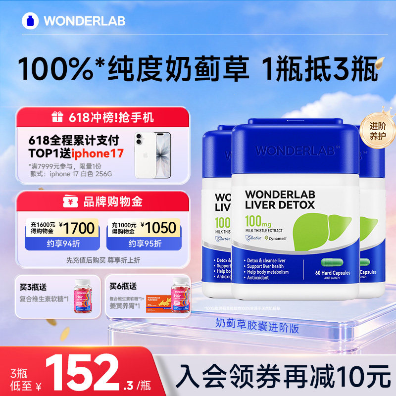 WonderLab奶蓟草护净护养肝熬夜加班水飞蓟类男女性养肝片朝鲜蓟