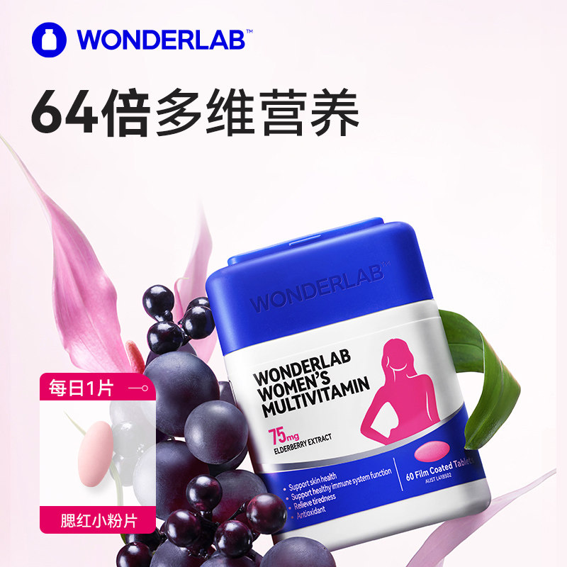 WonderLab女性复合维生素调气血免疫B族含VCVE烟酰胺矿物质旗舰店