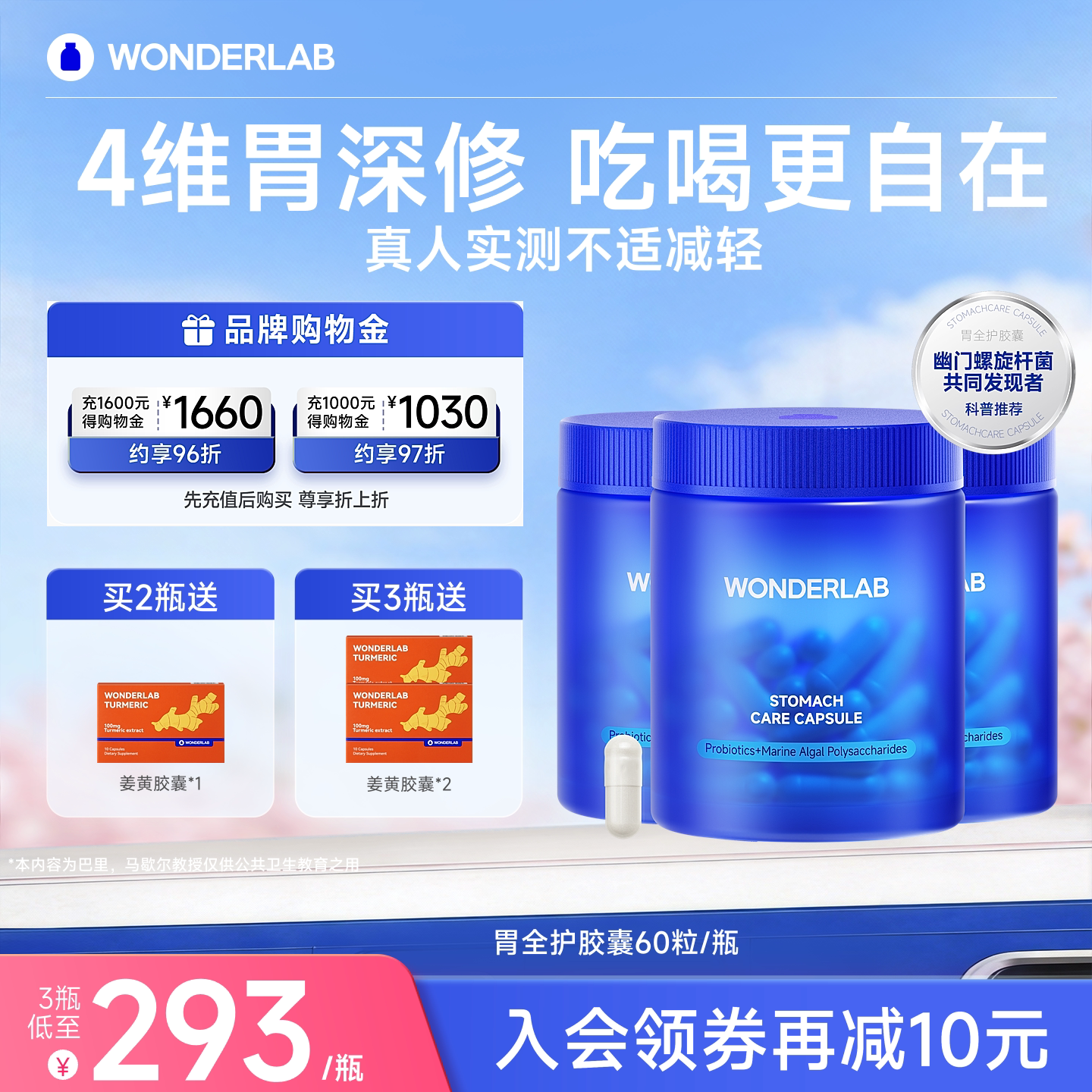 WONDERLAB胃全护养胃益生菌粉剂胶囊肠胃调理养护胃黏膜益生菌