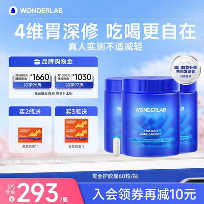 WONDERLAB胃全护养胃益生菌